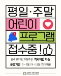오산시 유엔군 초전기념관, 2026년 어린이 교육 프로그램 예약 접수 | 뉴스로