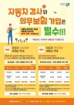 목포시, 자동차 검사·의무보험 과태료 예방 집중 홍보 | 뉴스로