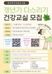 나주시보건소, ‘2026년 갱년기 다스리기 건강교실’ 참여자 모집 | 뉴스로