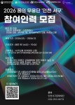 2026년 꿈의 무용단 인천 서구 참여인력 공개 채용 | 뉴스로