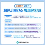 임무 완주하면 전원 혜택… 제천시보건소‘워크온’이 달라진다 | 뉴스로