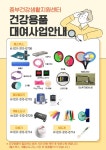 중부건강생활지원센터, 시민 맞춤형 건강용품 대여 사업 운영 | 뉴스로