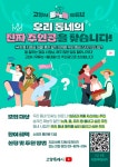 고양시, 유튜브 예능 ‘동대동’ 출연진 공모… “우리 동네 대표 선수를 찾습니다” | 뉴스로