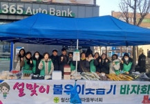 철산3동 새마을부녀회, 설맞이 이웃돕기 바자회 마쳐 | 뉴스로