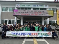쓸고 닦으면 복이 와요, 각북면 새마을3단체 설맞이 환경정비 | 뉴스로