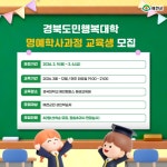 예천군, 경북도민행복대학 예천캠퍼스 교육생 모집 | 뉴스로