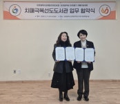 미추홀구보건소-주안도서관, ‘치매 극복 선도단체’ 업무 협약 체결 | 뉴스로
