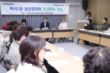 고양시, 백석1동 행정복지센터 민생탐방…현장 목소리 경청 | 뉴스로