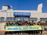 의흥면, 설 명절 맞아 우리동네 대청소 실시 | 뉴스로