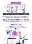 단양군, 2026년 모바일 헬스케어 대상자 모집 | 뉴스로