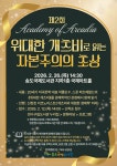 연수구 송도국제도서관, ‘제2회 아카데미 오브 아르카디아’ 개최 | 뉴스로