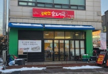 송내동 봉사하는 착한 식당 ‘우막산순대국’ 아름다운 선행 | 뉴스로