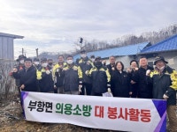 부항면 의용소방대와 함께 취약계층 주민 주거환경 개선 | 뉴스로