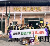 부항면 의용소방대와 함께 취약계층 주민 주거환경 개선 | 뉴스로