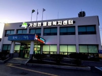 가천면 행정복지센터, 노후 청사 간판 교체로 새단장 | 뉴스로