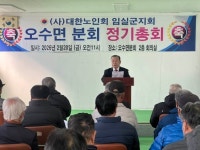 임실군, 대한노인회 오수면분회 2026년 정기총회 개최 | 뉴스로