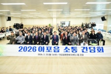 김천시 아포읍, 2026년 소통 간담회 개최 | 뉴스로