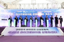 아산시, 마이크로바이옴 상용화센터 개소… 바이오헬스 산업 본격 도약 | 뉴스로