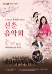 북구문화예술회관, 클래식과 뮤지컬을 아우르는 ‘신춘음악회’ | 뉴스로