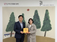 구리시 치매안심센터, 치매극복선도단체·치매안심가맹점 현판 전달 | 뉴스로