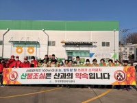 연기면, 봄철 산불 함께 예방해요! | 뉴스로