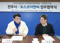 전주덕진공원에 ㈜포스코이앤씨 정원 생긴다! | 뉴스로