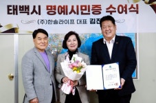 김진석 ㈜한솔라이프 대표, 태백시 명예시민 위촉 | 뉴스로