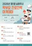 남양주시, ‘2026년 제1회 학부모 진로진학 아카데미’참가자 모집 | 뉴스로