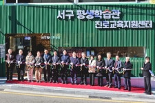 서구 평생학습관·진로교육지원센터 이전 개관식 개최 | 뉴스로
