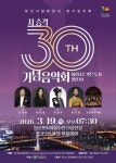 양산시립합창단, 시 승격 30주년 기념 정기연주회 개최 | 뉴스로
