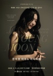 피아니스트 문지영, 나주서 ‘피아노 리사이틀’ 개최 | 뉴스로