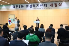 양주시 회천1동 행정복지센터, 개청식 개최 | 뉴스로