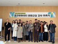 철원문화재단 화강문화센터, 2026년 문화교실 강사 위촉식 개최 | 뉴스로