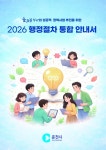 춘천시 행정절차 통합 안내서 발간 ‘눈길’ | 뉴스로