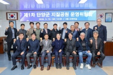 단양군, 세계지질공원 발전전략 논의… 지질공원 운영위원회 개최 | 뉴스로
