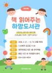영주시 하망도서관, 아이들에게 ‘책 읽는 즐거움’ 선물 | 뉴스로