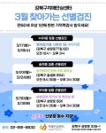 강북구치매안심센터, 3월 ‘찾아가는 집중 선별검진’ 운영 | 뉴스로