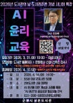 군포시 산본도서관, 디지털 취약계층 시니어 대상 ‘AI 윤리 교육’ 특강 실시 | 뉴스로