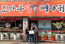 금정구 부곡1동-조마루뼈다귀 부곡점, 「가마실 온(溫)반 3호점」 업무 협약 체결 | 뉴스로