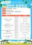 유성구, 일상 속 정서치유 ‘행복한 문화학교’ 운영 | 뉴스로