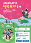 제11회 사천비토섬 별주부전 축제 개최 | 뉴스로