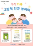 제천기적의도서관, ‘우리 가족 그림책 인문 놀이터’운영 | 뉴스로