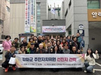 인천 강화군 13개 읍·면이 찾은 동래구 안락2동, 주민자치 우수사례에 전국이 주목하다 | 뉴스로