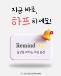 고양시정신건강복지센터, ‘리마인드온(Remind On) 디지털 사례관리’도입 | 뉴스로