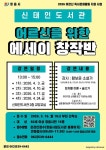 정읍시 신태인도서관, 어르신 인생 기록하는 ‘에세이 창작반’ 운영 | 뉴스로
