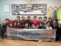 각북면, 마을행복학습센터 본격 가동… 우산리·삼평2리 주민 맞춤형 강좌 개강 | 뉴스로