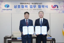 부산 남구- 부경대학교, ‘인문한국 3.0 지원사업’ 협력 업무협약 체결 | 뉴스로