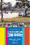 1980년대 수원 풍경, 수원 사람들 만날 수 있는 사진전 열린다 | 뉴스로