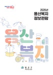 용산구, 2026 용산복지정보편람 360부 제작‧배포 | 뉴스로