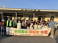 의성 단촌면, 우리동네 맛있는 수업 프로그램 운영 | 뉴스로